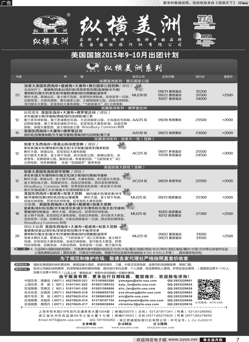 7 纵横美洲 