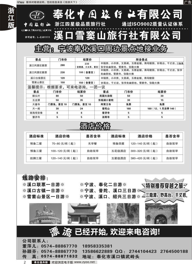 2 奉化中国旅行社有限公司