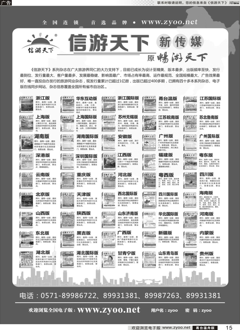 15 《信游天下》系列传媒 