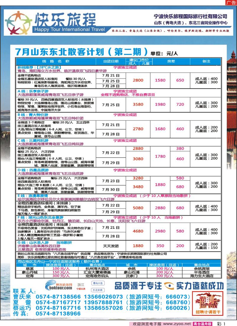 彩1 快乐旅程●青岛大连东北专业地接