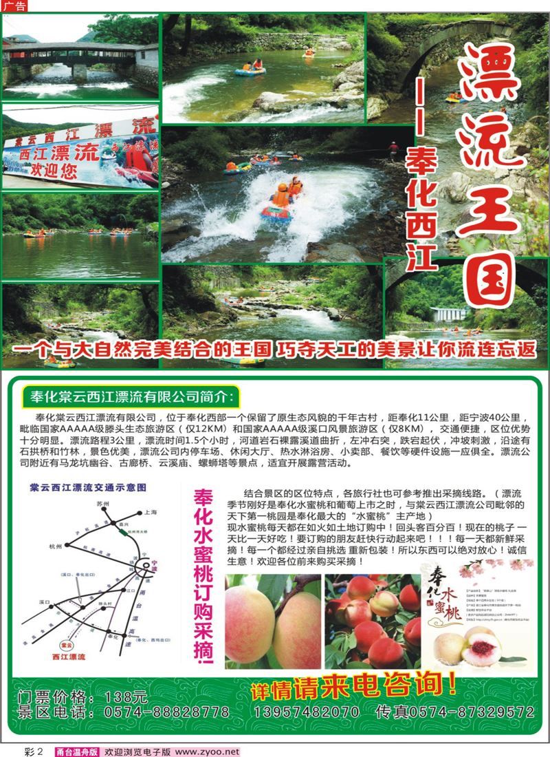 彩2 奉化棠云西江漂流