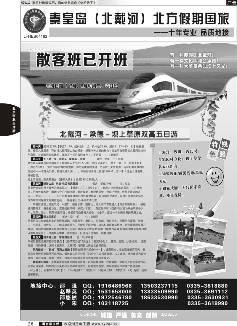 28 秦皇岛北方假期国旅◆西柏坡◆山海关◆北戴河◆承德专业地接 