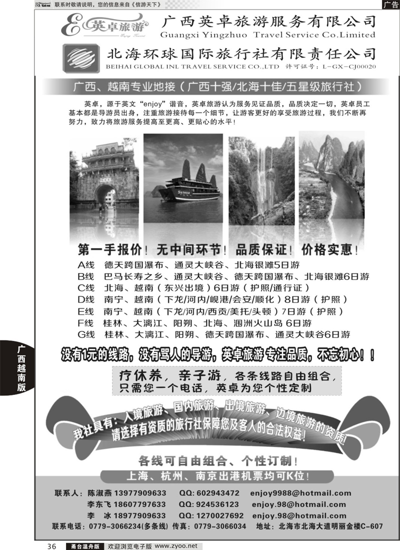 36 英卓旅游-广西越南专线 