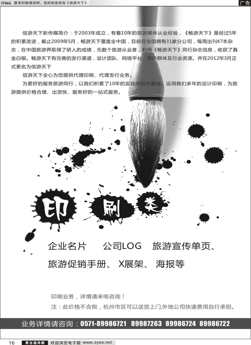 16 信游天下设计印刷 