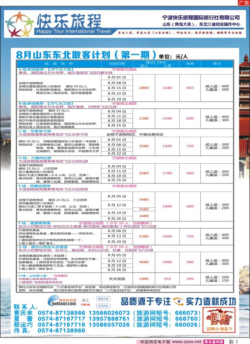 彩1 快乐旅程●青岛大连东北专业地接