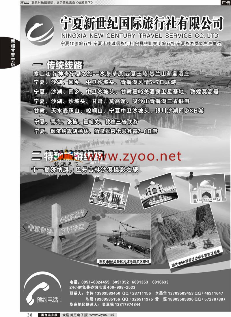 38 宁夏新世纪国际旅行社 