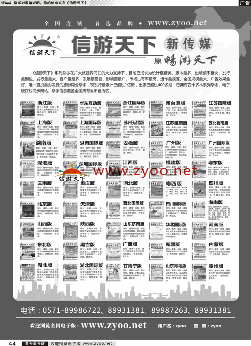 44 《信游天下》系列传媒 