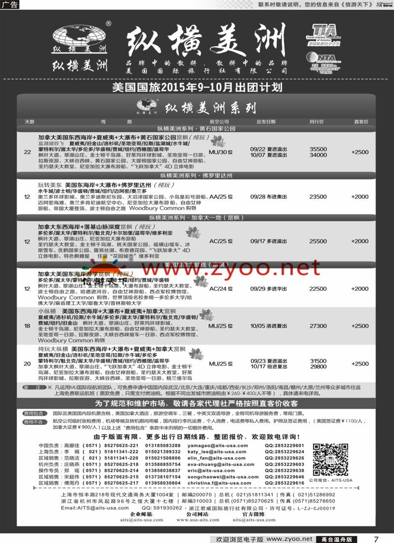 7  纵横美洲  