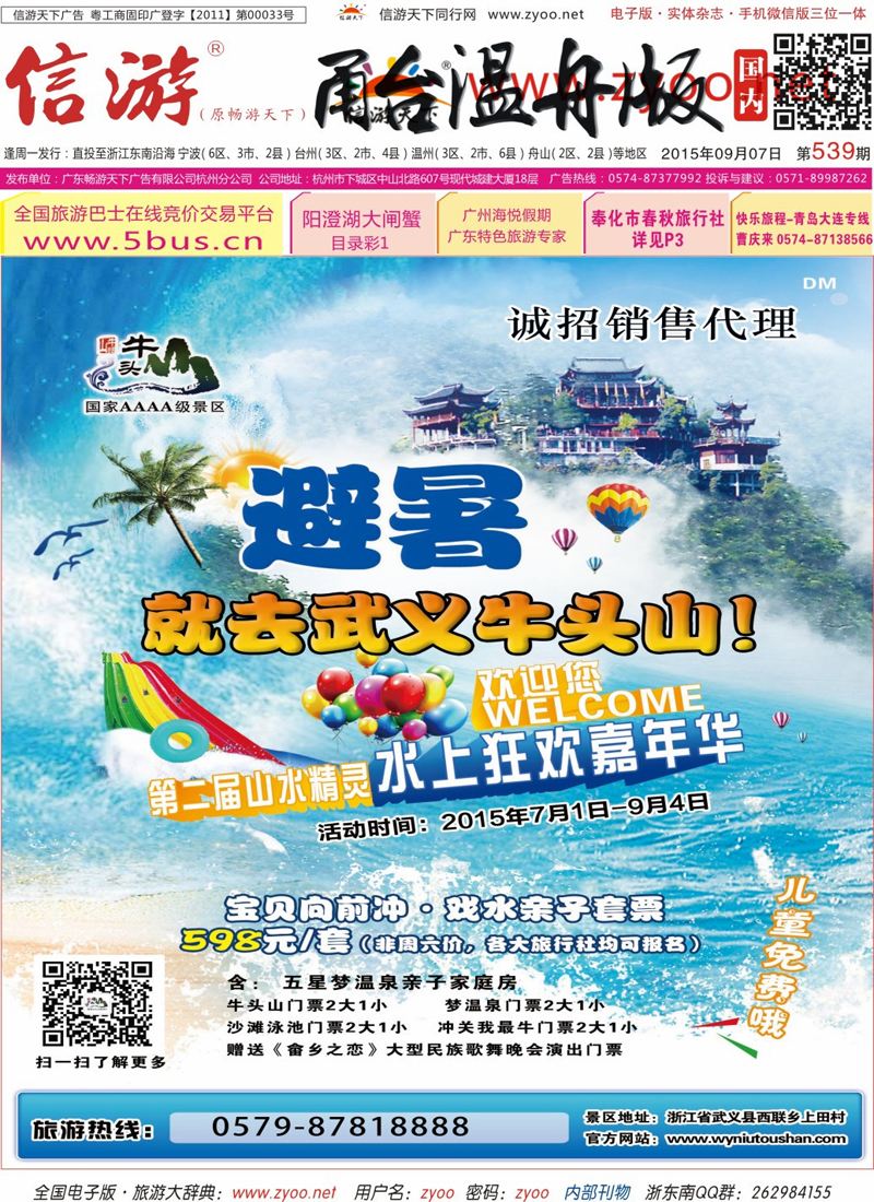 红版 封面 武义牛头山旅游开发有限公司 