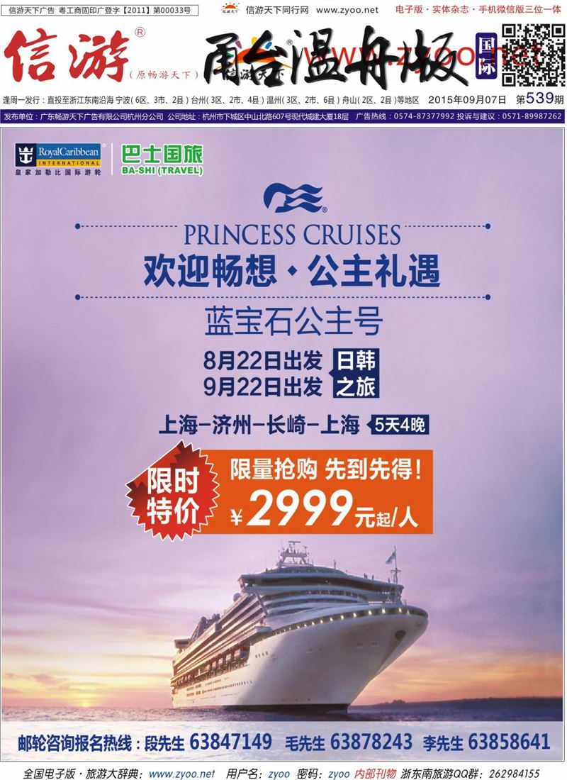 蓝版 封面 上海巴士国旅-出境线 