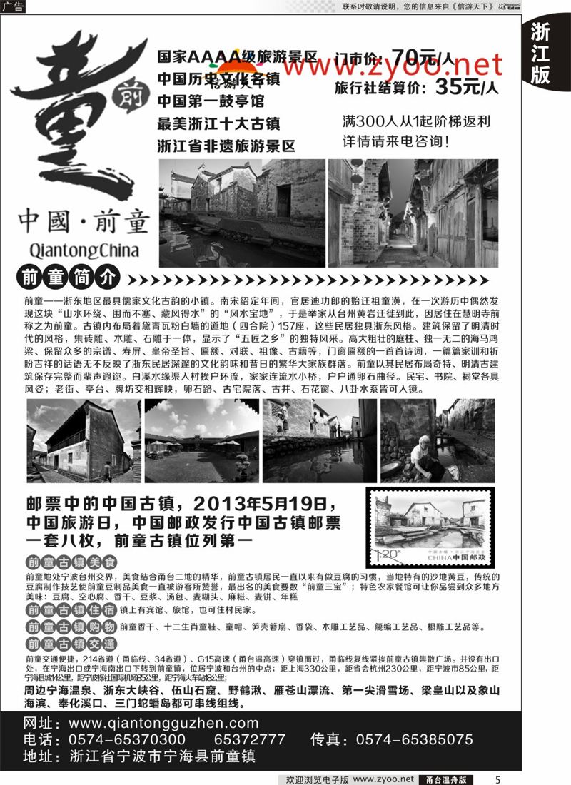 5 宁海前童古镇旅游发展有限公司 