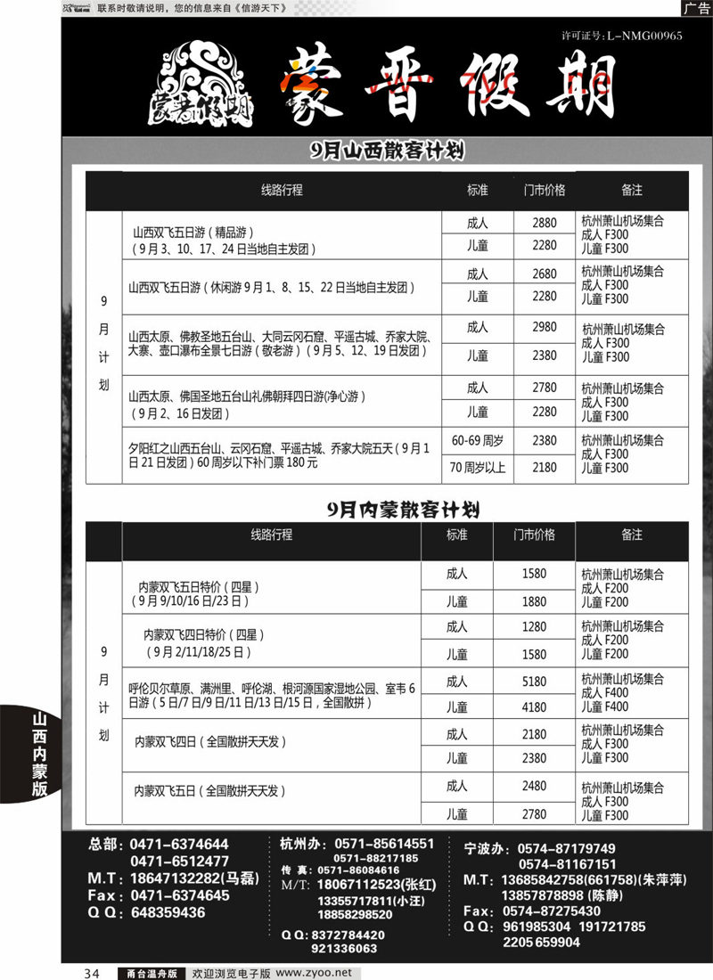 34 蒙晋假期-山西内蒙、西北专线 