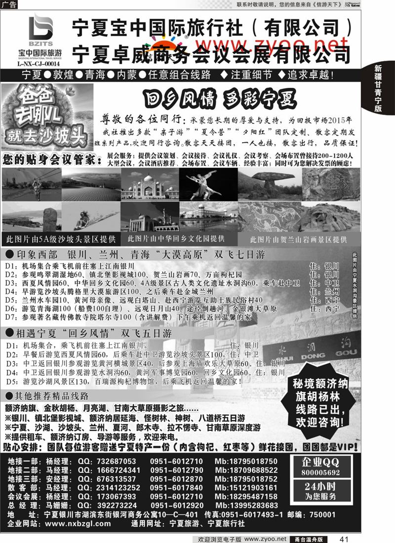 41 ◆◆◆宁夏宝中国际旅行社●甘青宁地接会议 