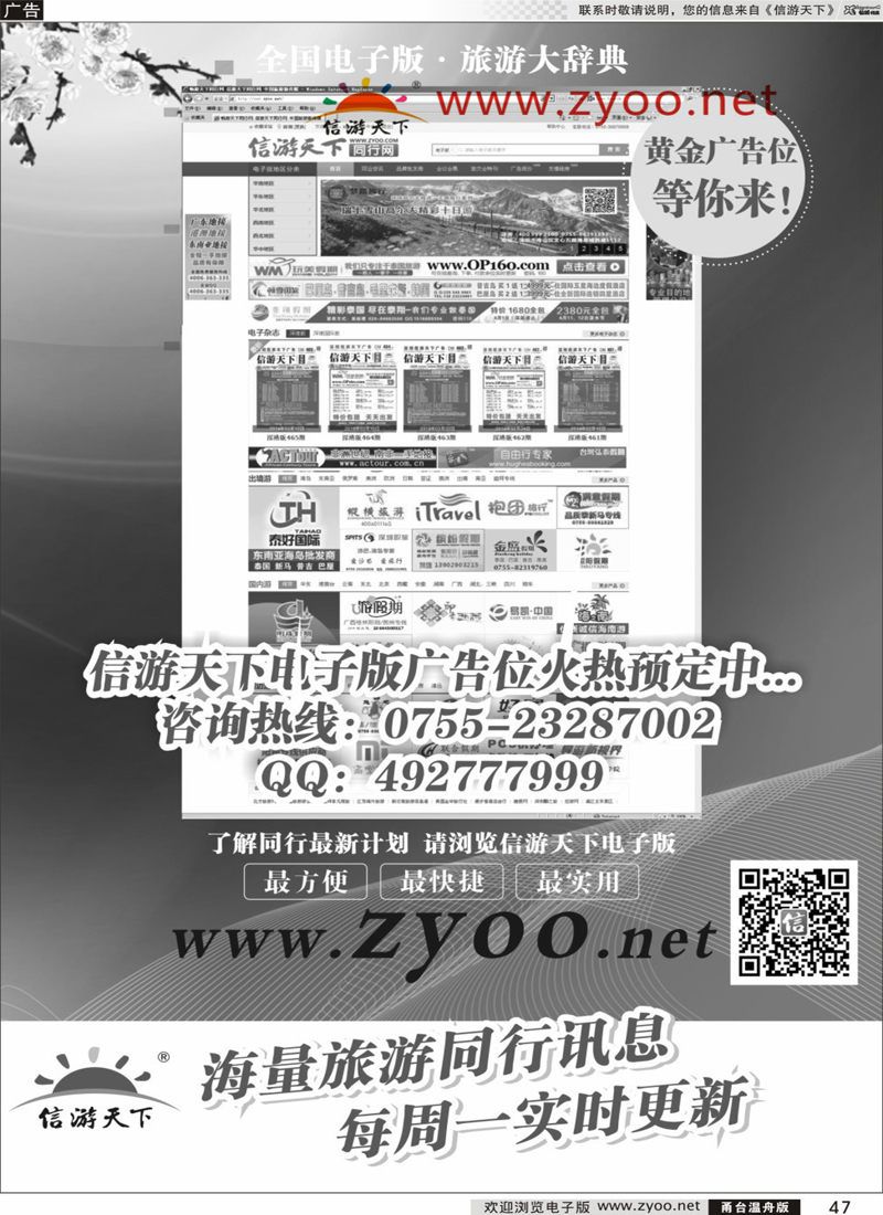 47 信游天下电子版广告位火热预定中！ 