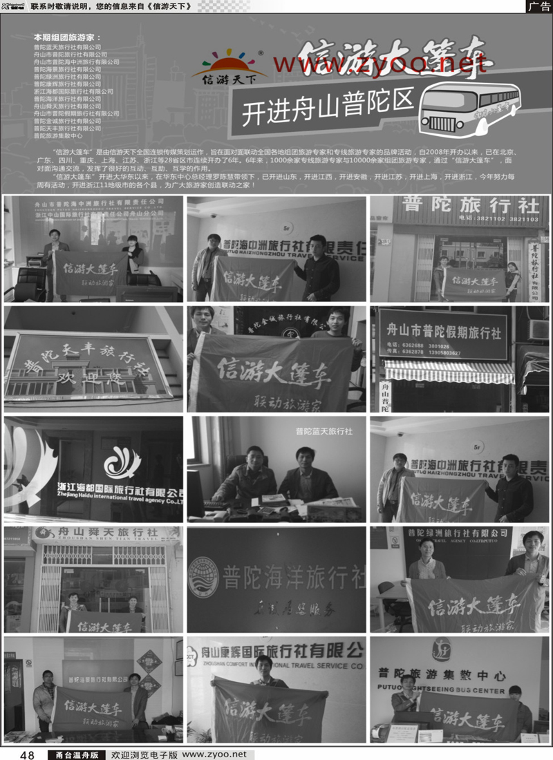 48 信游天下 