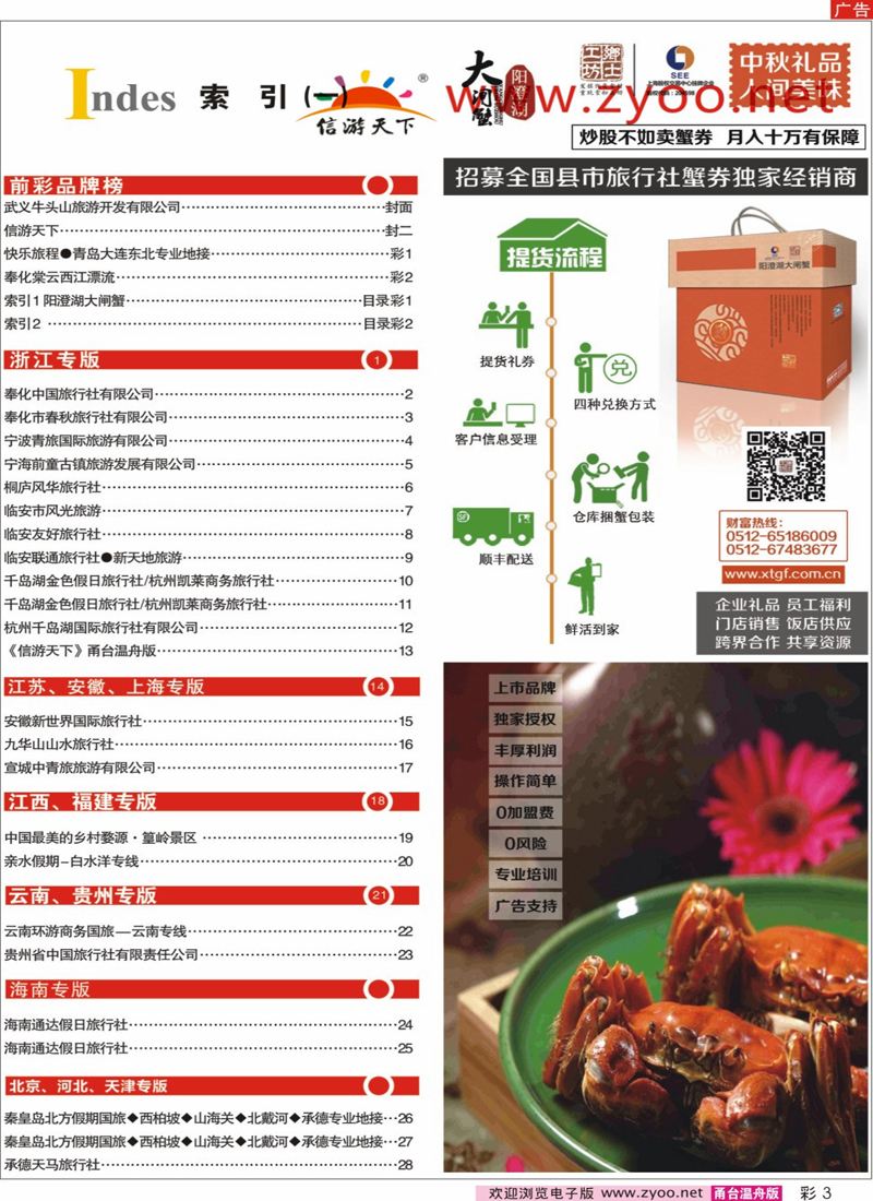 索引1 阳澄湖大闸蟹