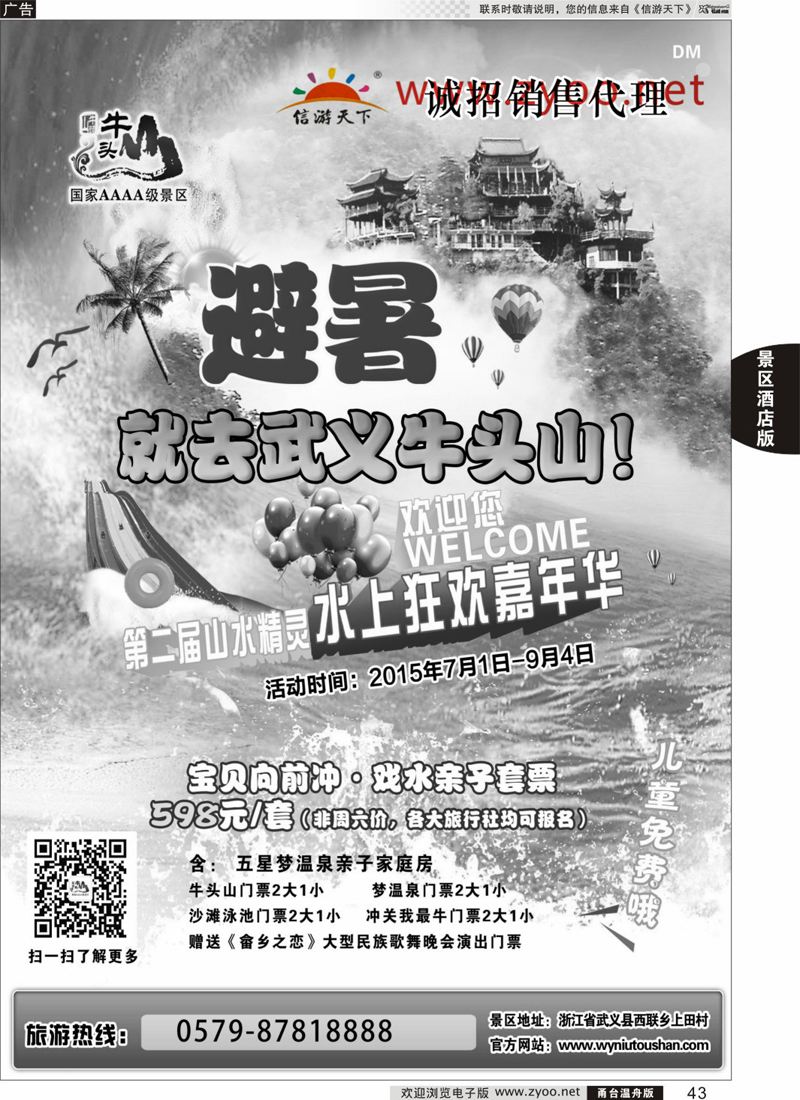 43 武义牛头山旅游开发有限公司 