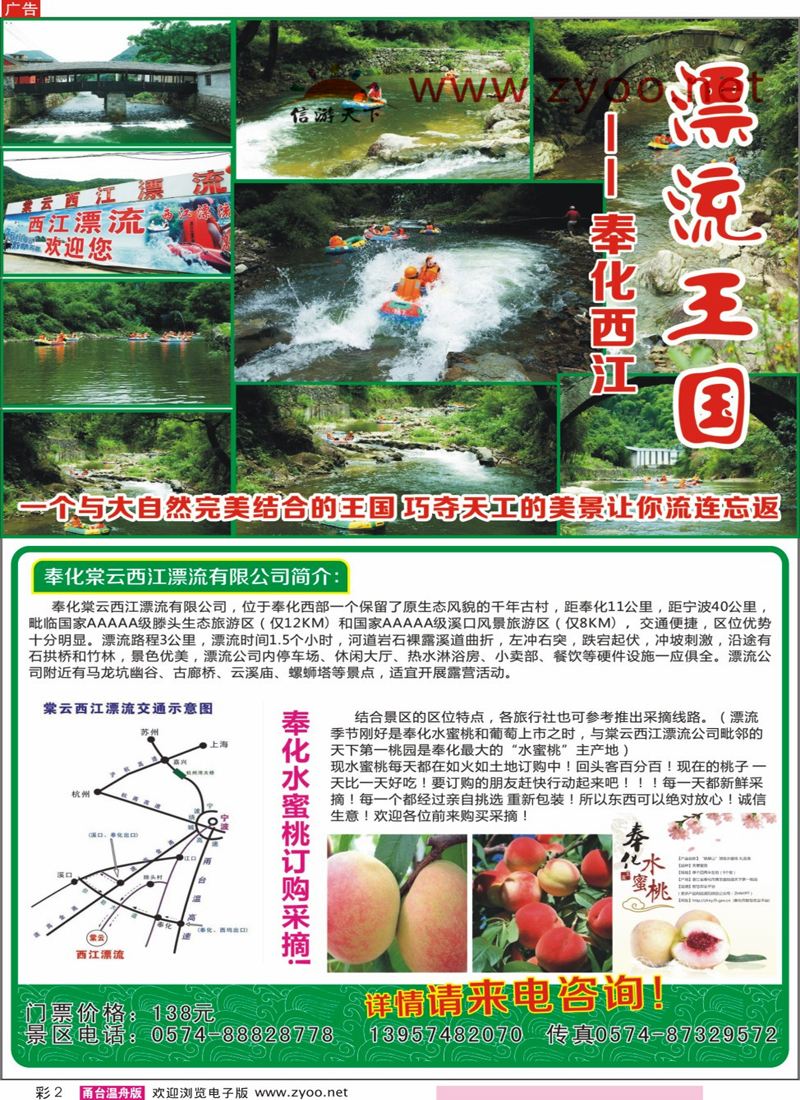 彩2 奉化棠云西江漂流