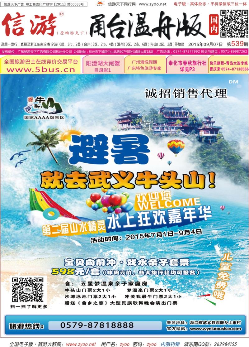 红版 封面 武义牛头山旅游开发有限公司 