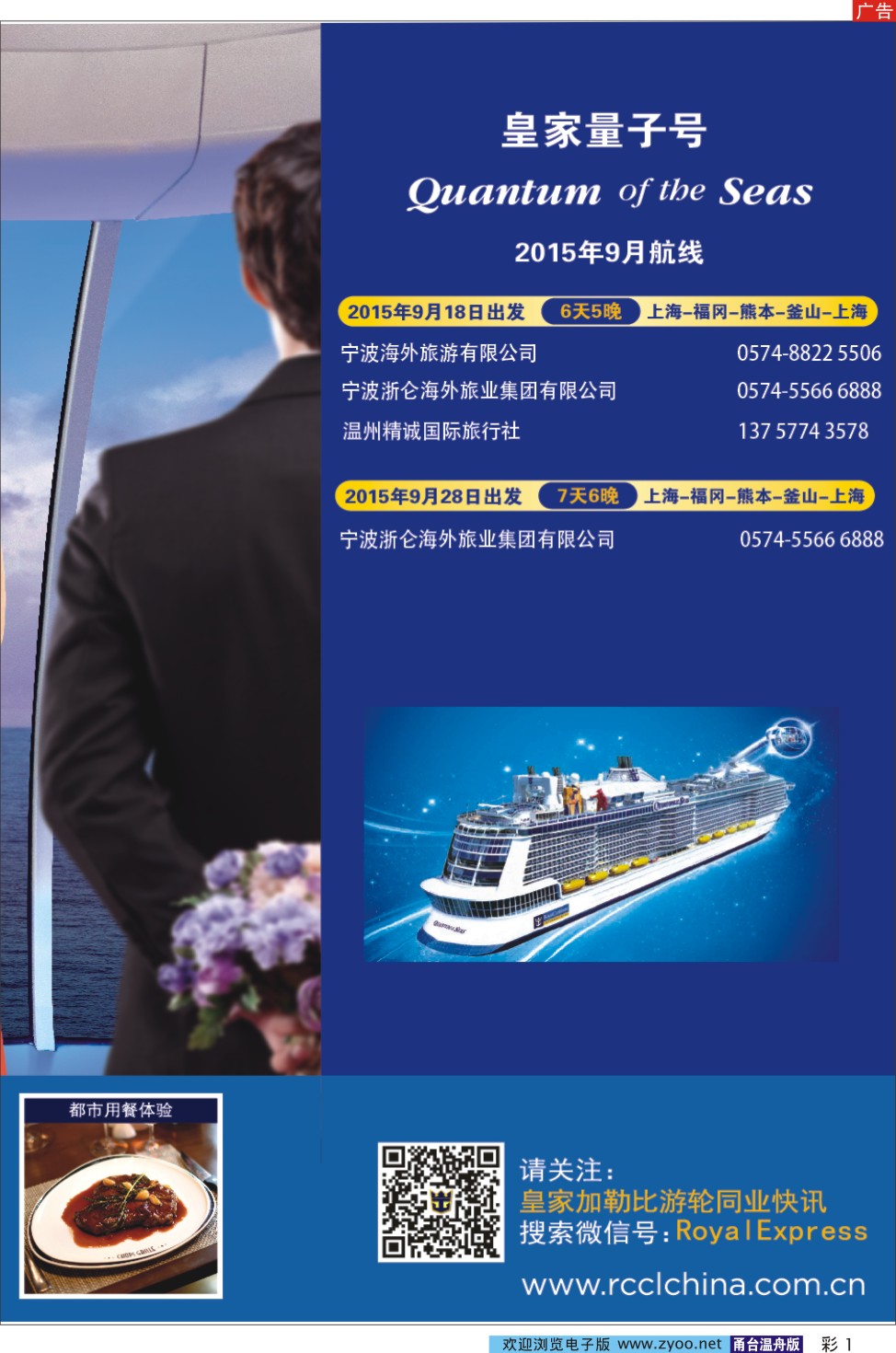 彩1 皇家加勒比国际游轮 