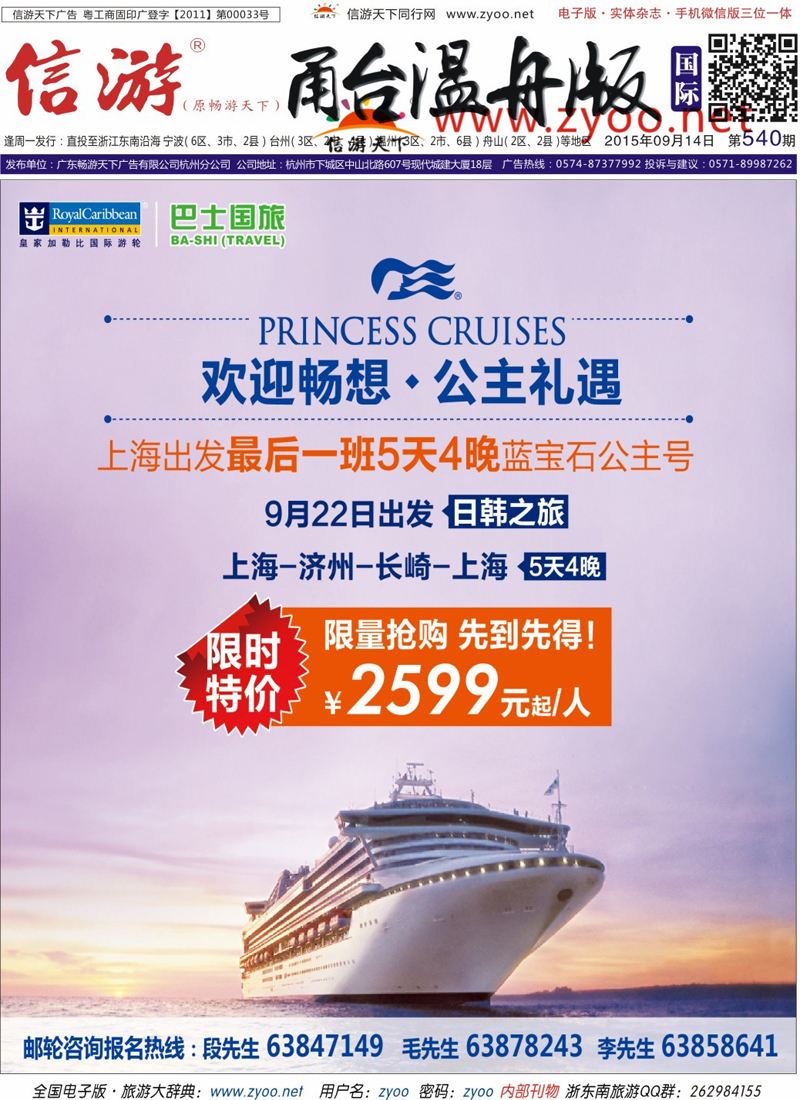 蓝版封面 上海巴士国旅-出境线