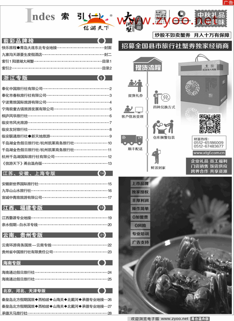 索引1 阳澄湖大闸蟹