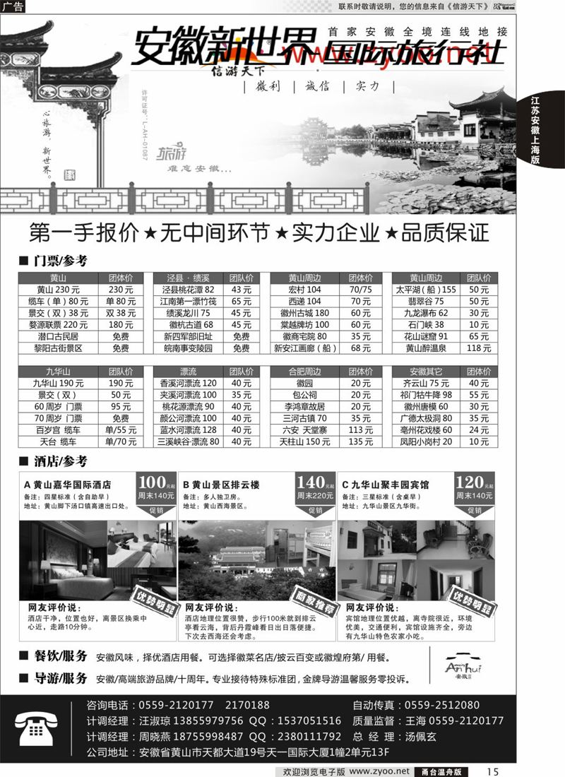 15 安徽新世界国际旅行社 
