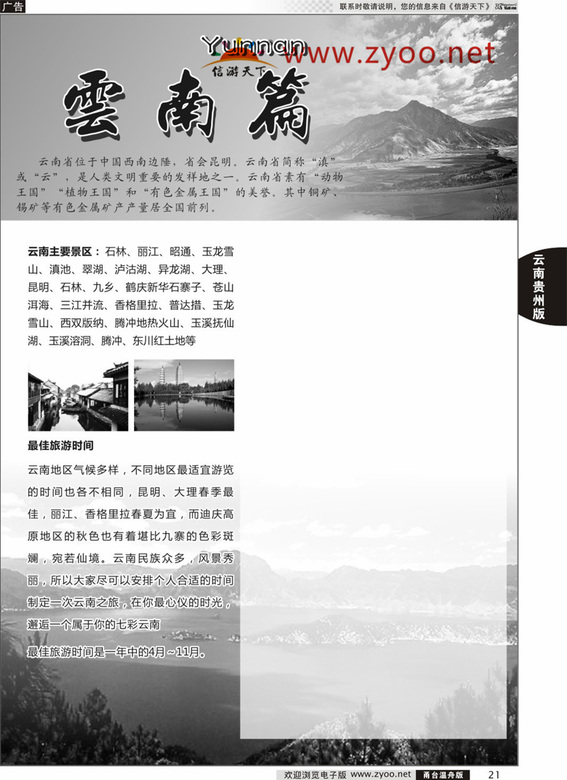 21 云南、贵州专版 