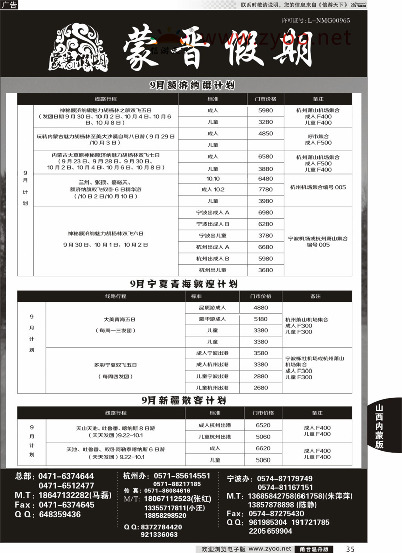 35 蒙晋假期-山西内蒙、西北专线 