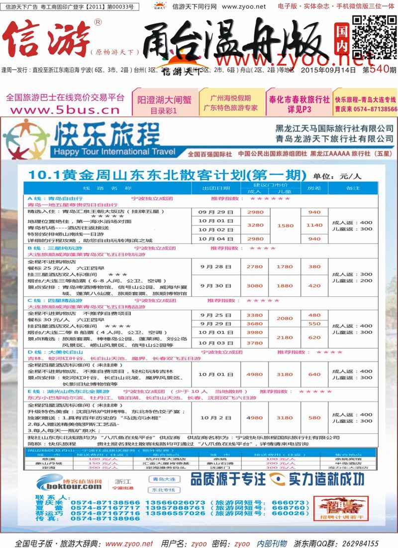 红版封面 快乐旅程●青岛大连东北专业地接