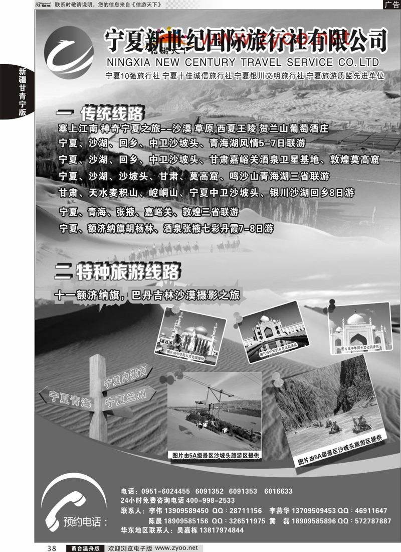 38 宁夏新世纪国际旅行社 