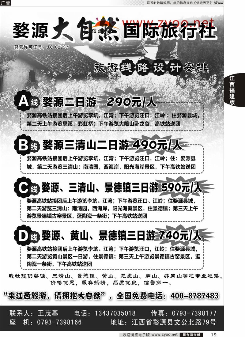 19 江西婺源专业地接 