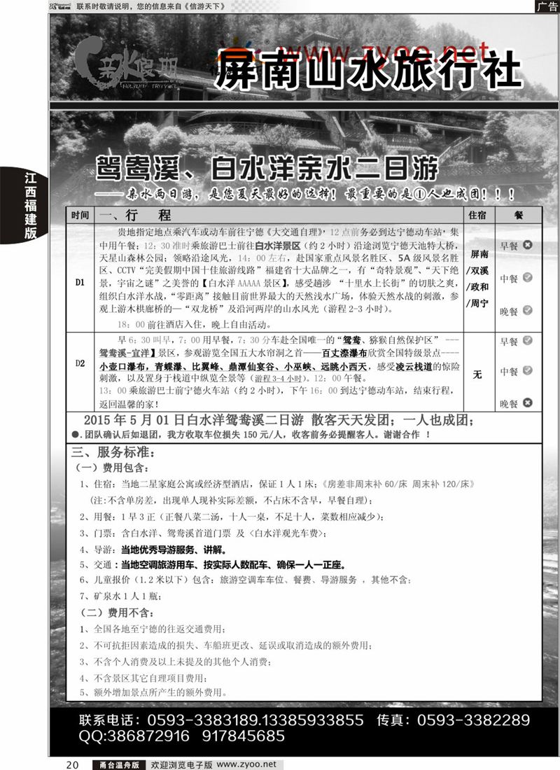 20 亲水假期-白水洋专线 