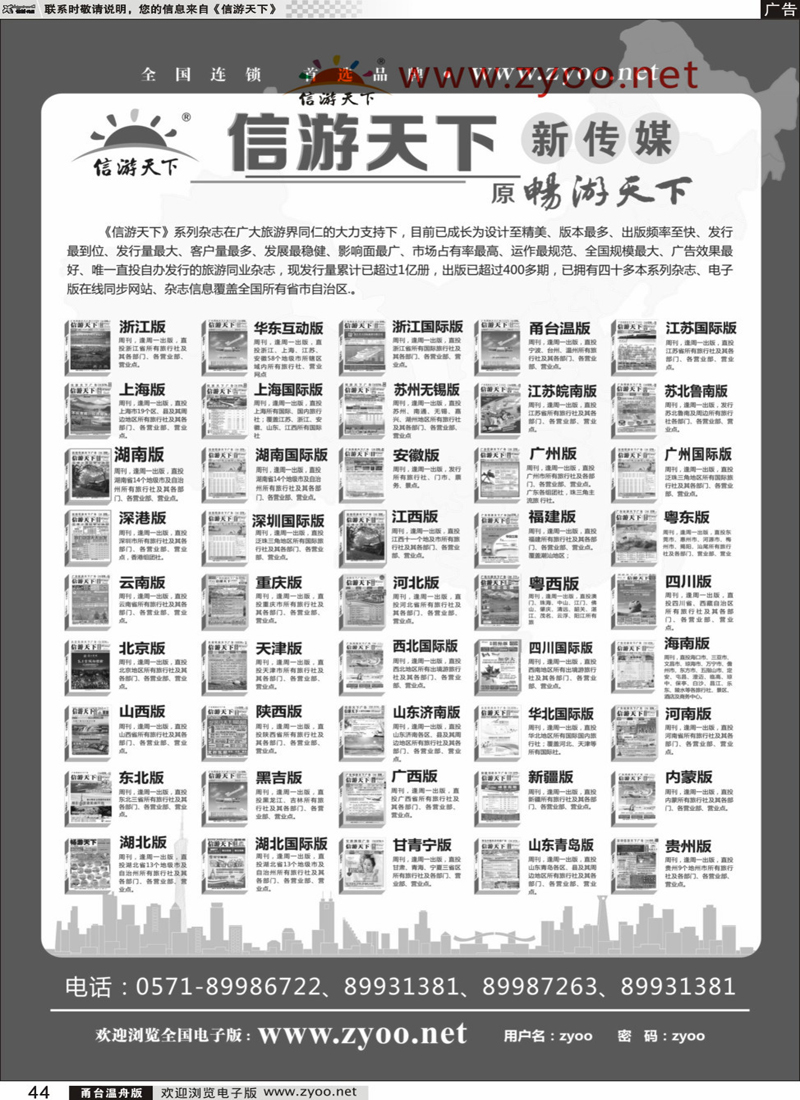44 《信游天下》系列传媒 