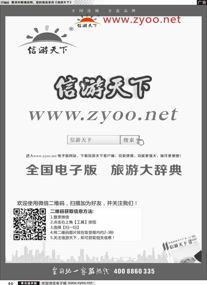 46 信游天下微信电子版 