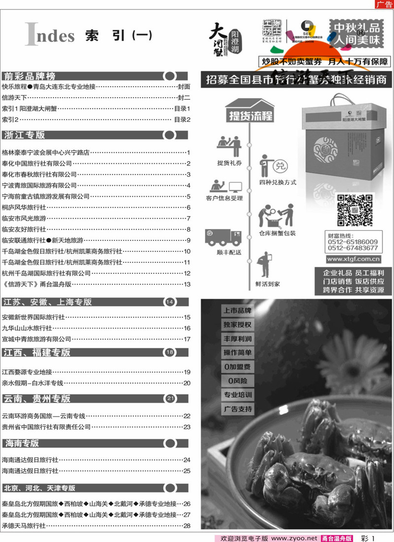 索引1 阳澄湖大闸蟹