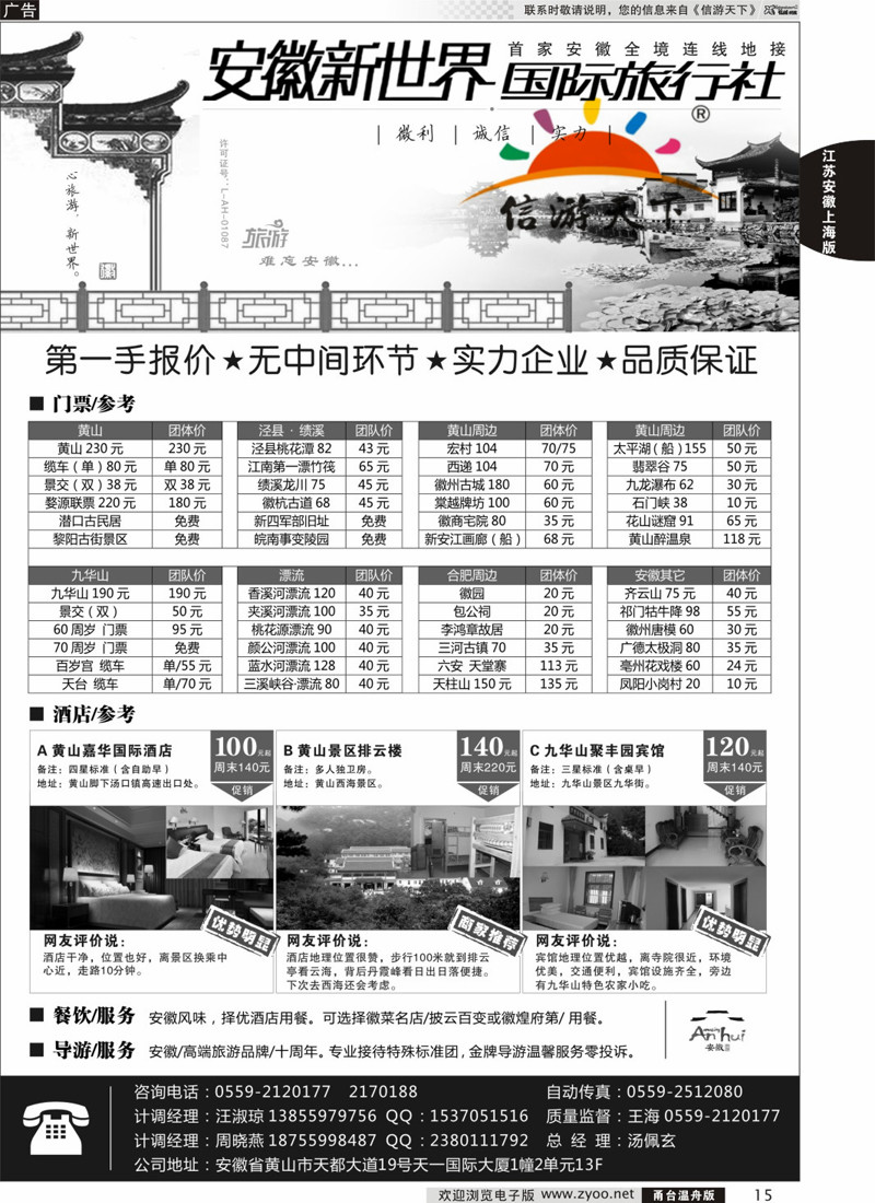 15  安徽新世界国际旅行社  