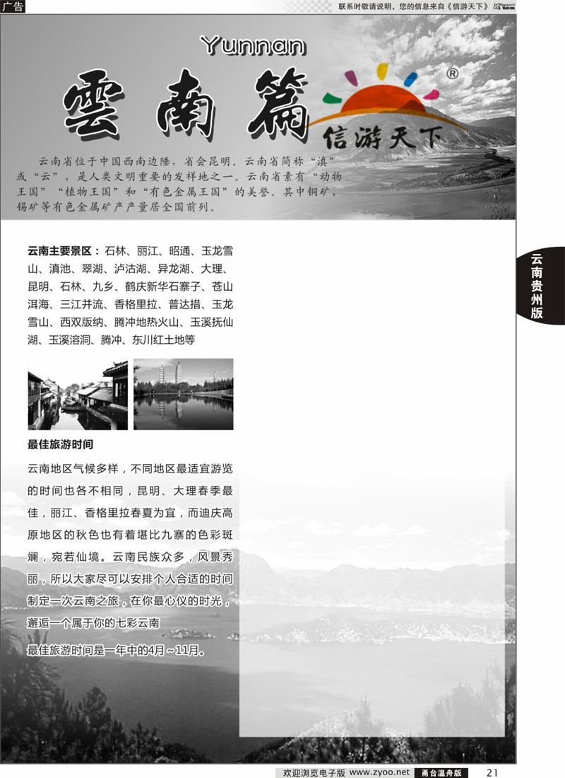 21  云南、贵州专版  