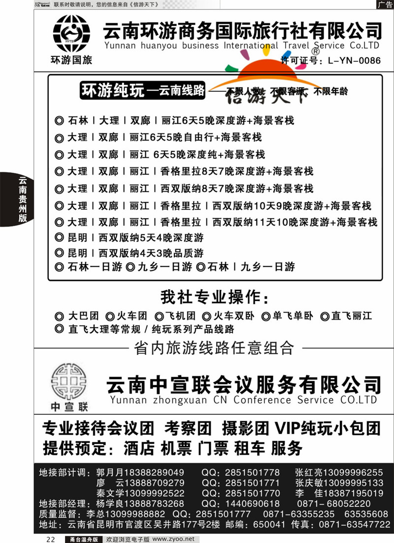 22  云南环游商务国旅--云南专线  