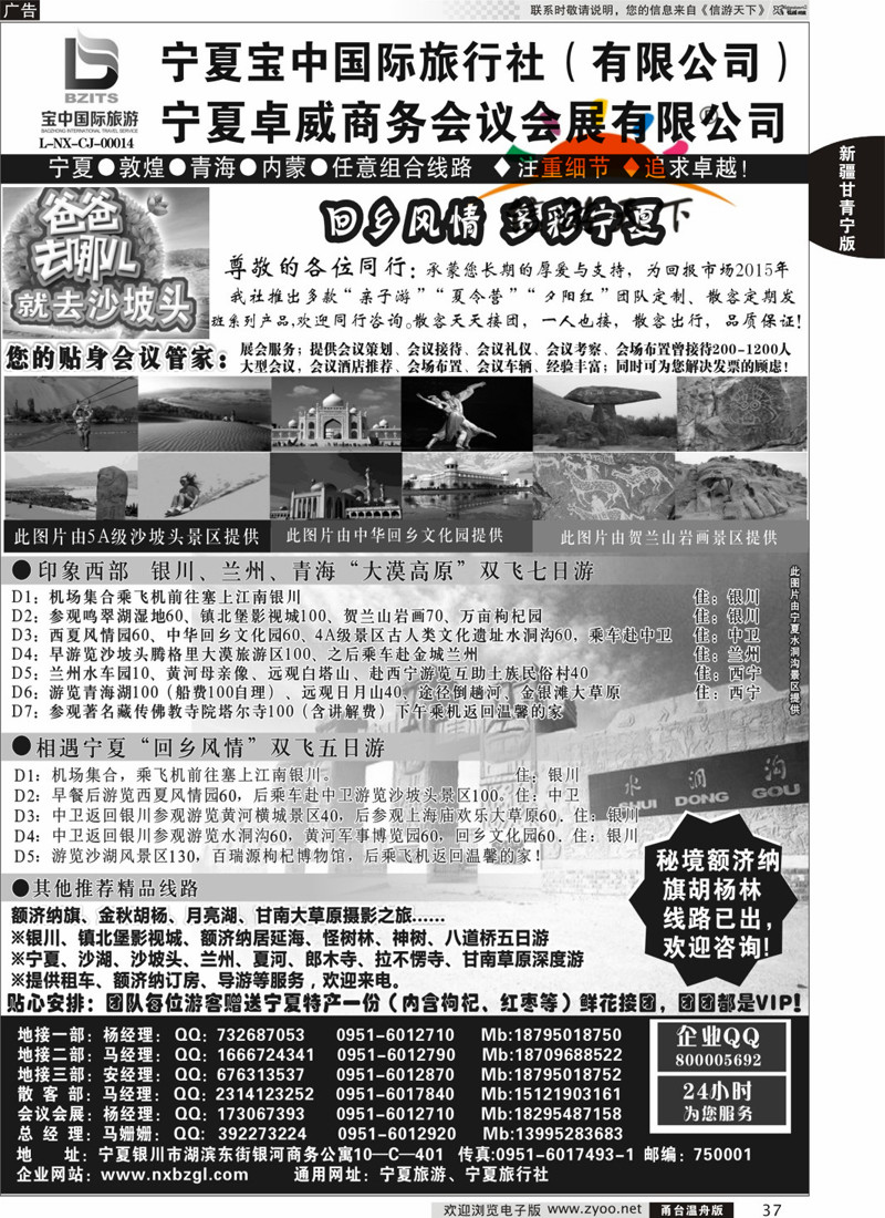 37  ◆◆◆宁夏宝中国际旅行社●甘青宁地接会议  