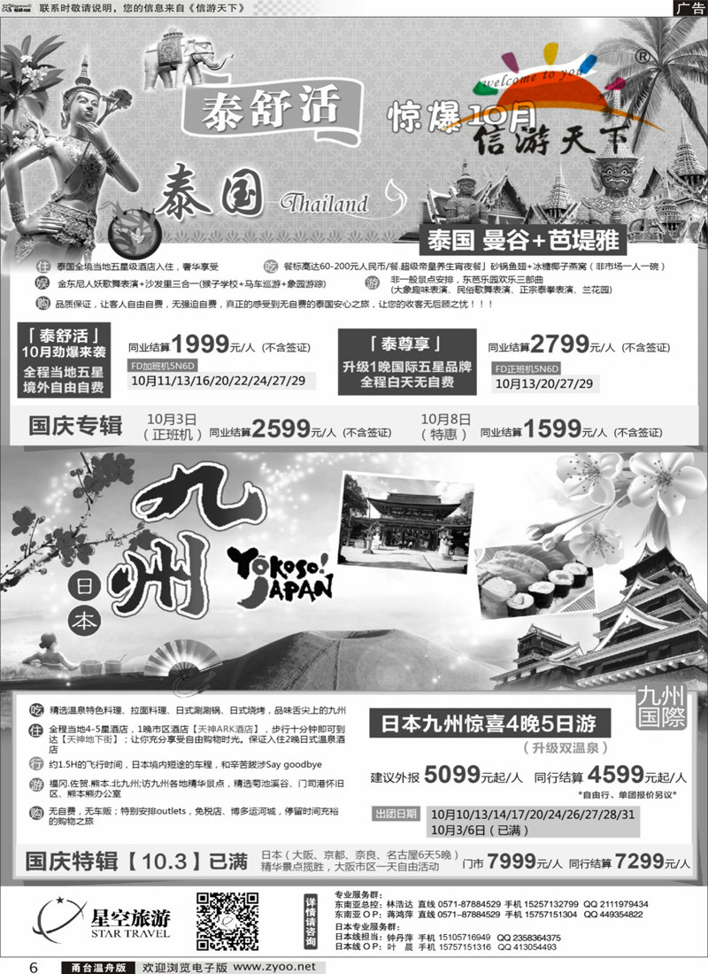 6 浙江外海星空国际旅游有限公司●东南亚●港澳●海岛   