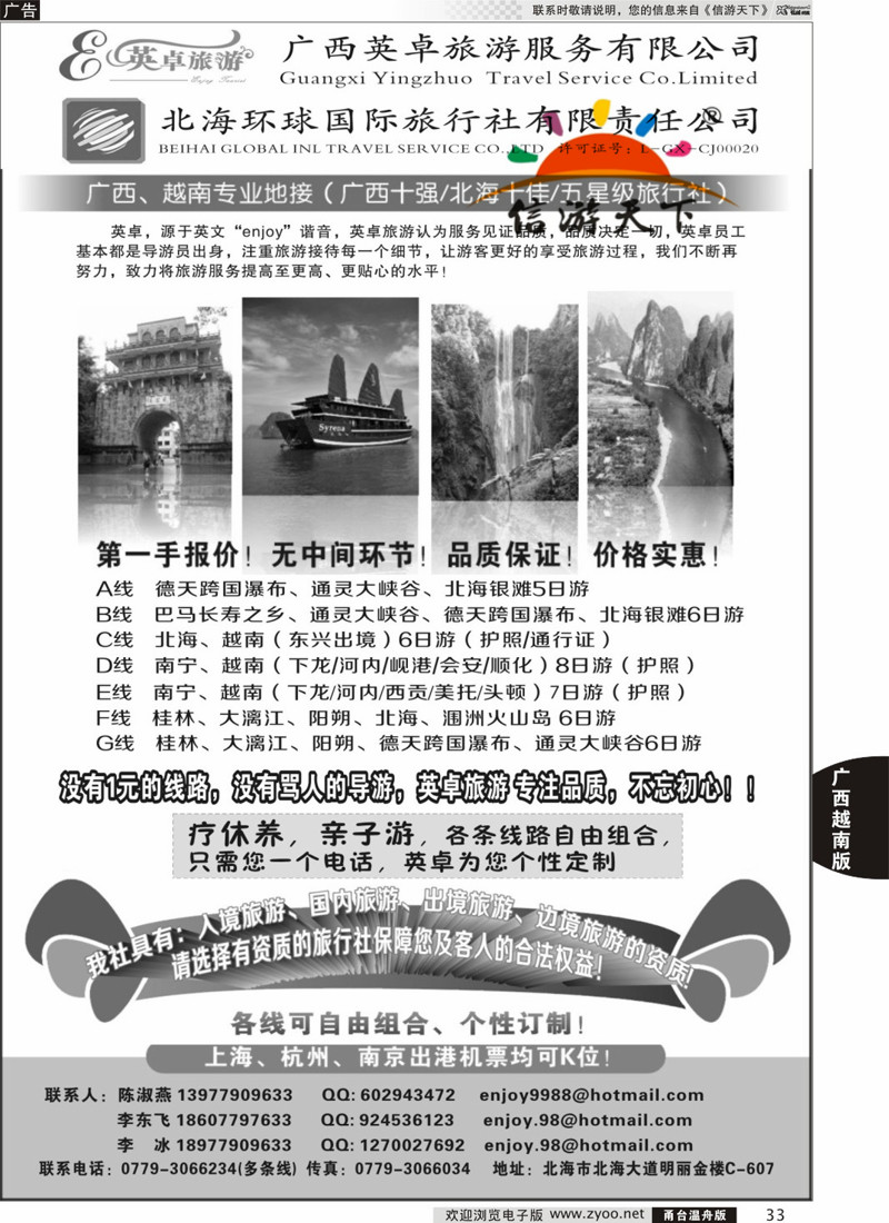 33  英卓旅游-广西越南专线  
