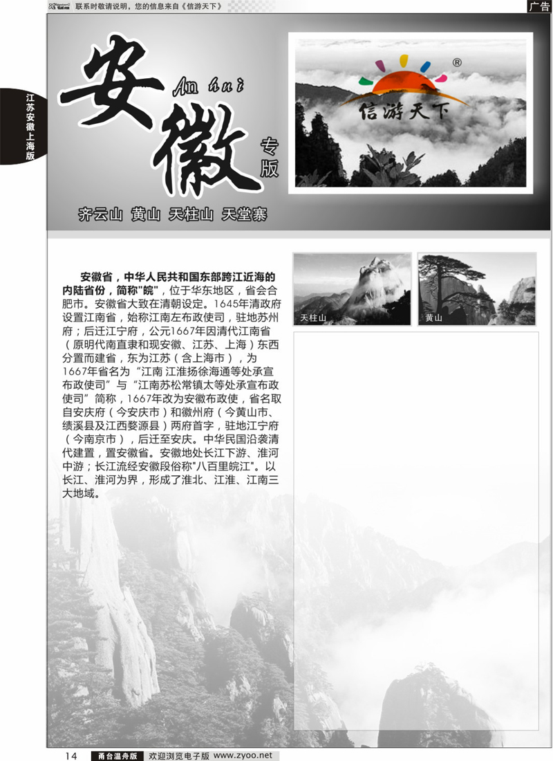 14 江苏、安徽、上海专版