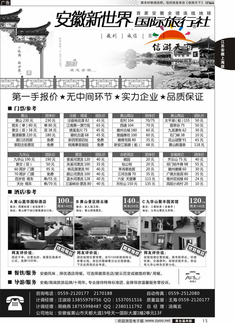15 安徽新世界国际旅行社 