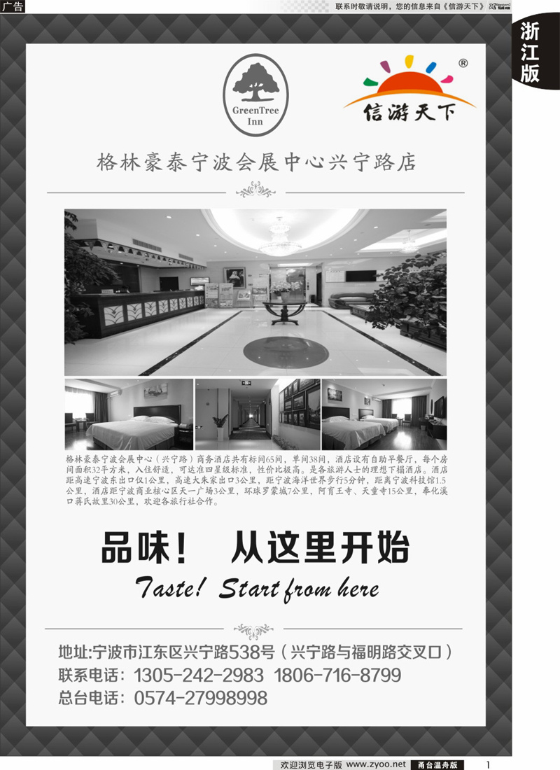 1 格林豪泰宁波会展中心兴宁路店