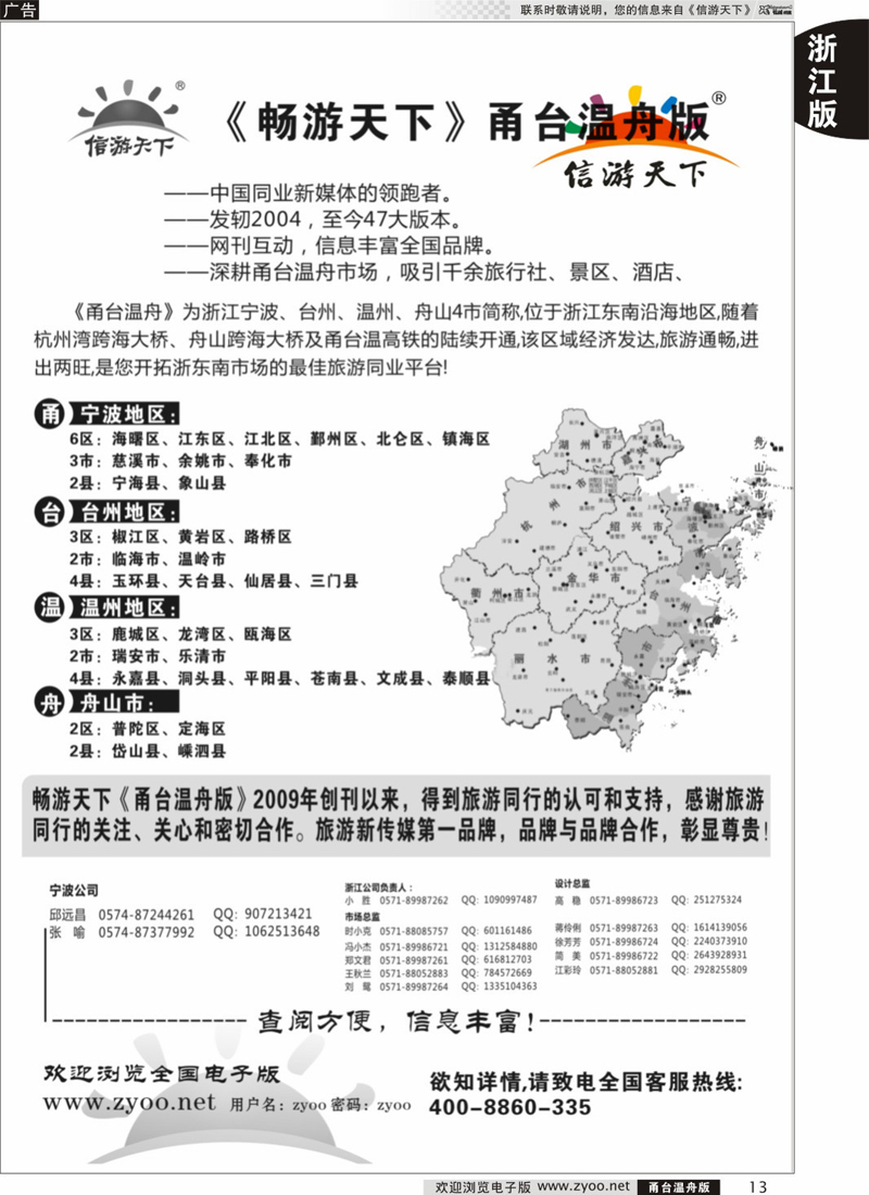 13 《信游天下》甬台温舟版 