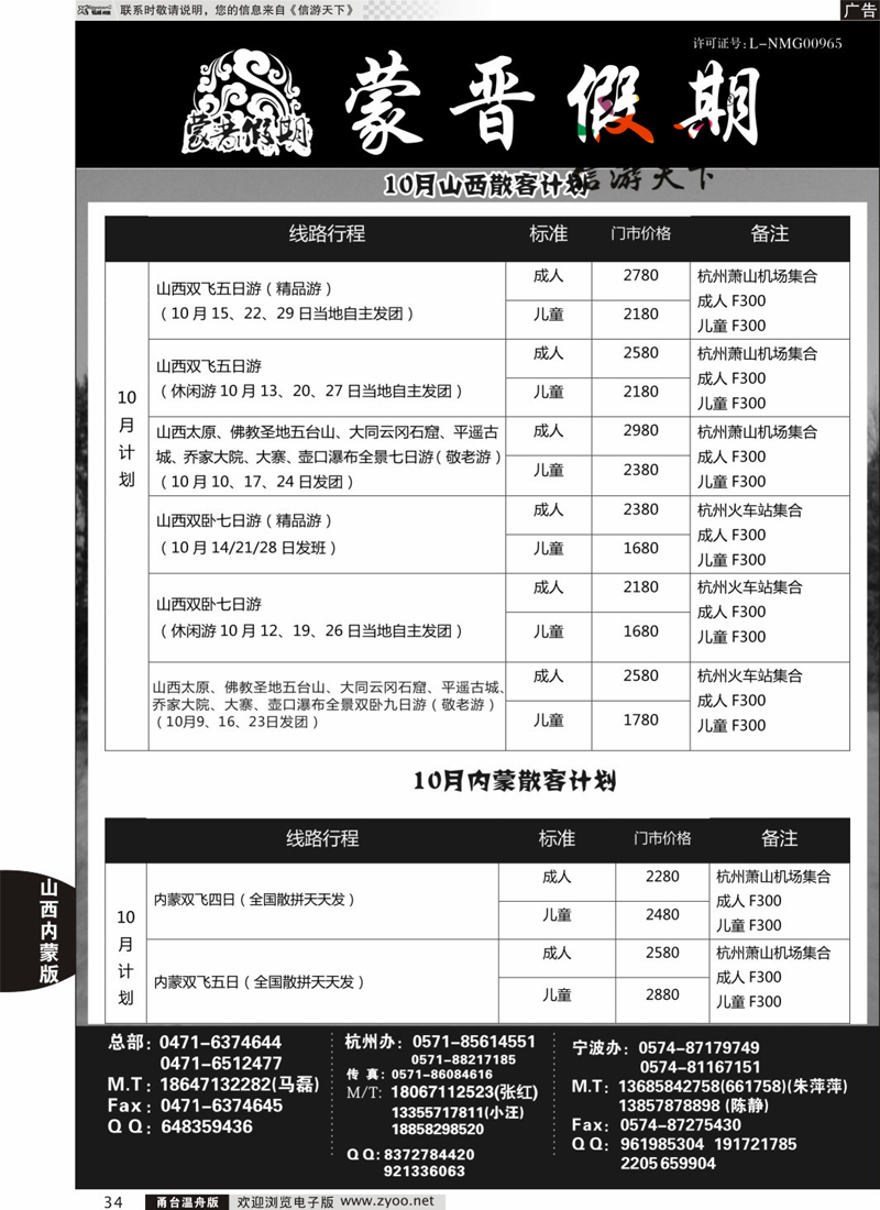 34 蒙晋假期-山西内蒙、西北专线 