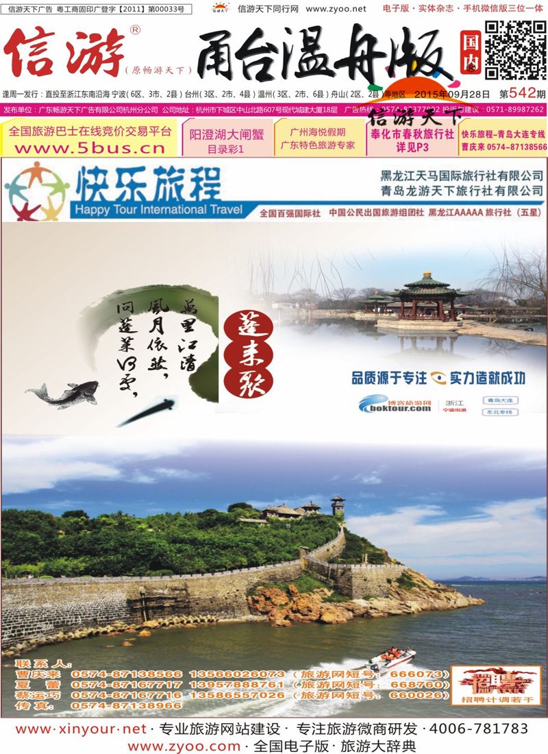 红版封面 快乐旅程●青岛大连东北专业地接