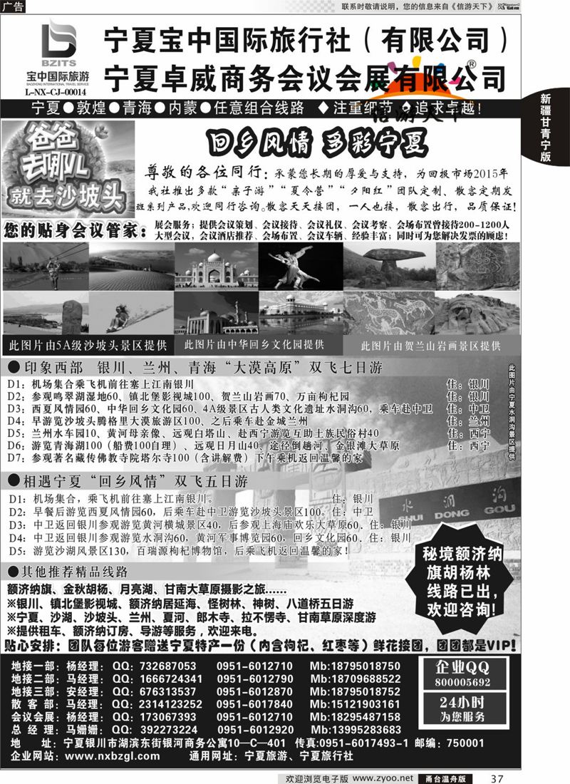 37 ◆◆◆宁夏宝中国际旅行社●甘青宁地接会议 