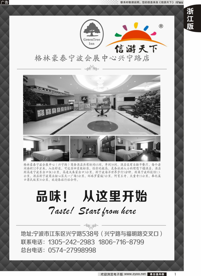 1  格林豪泰宁波会展中心兴宁路店